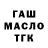 ТГК гашишное масло almaz gafurov