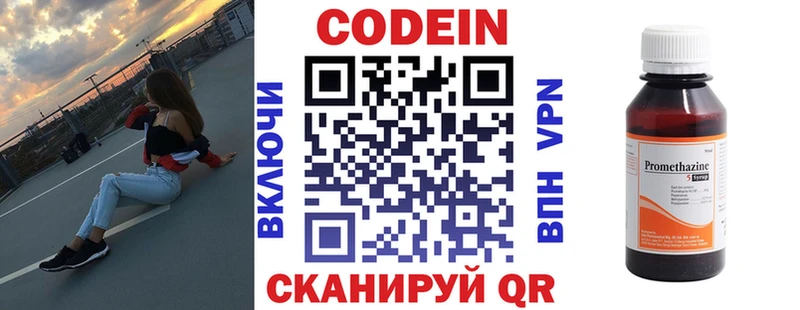 Кодеин напиток Lean (лин) Торопец